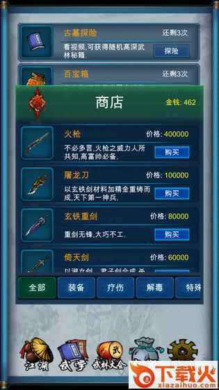 武侠浮生记官方下载截图1