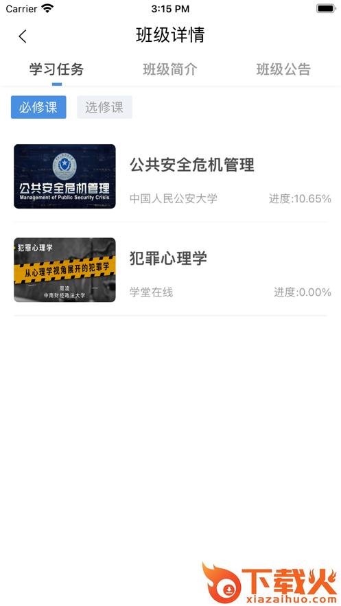 公大学堂app截图2