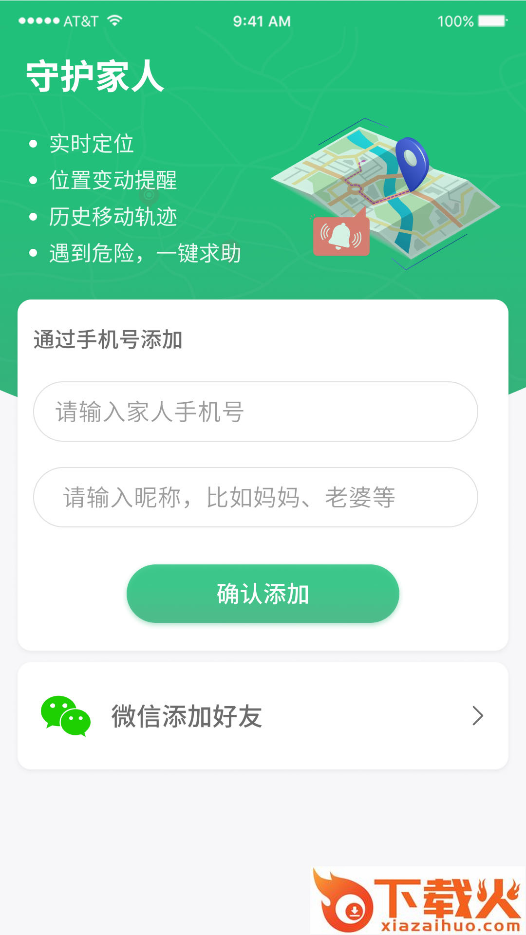 守护亲人下载截图2