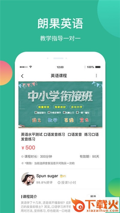朗果1对1教师版截图1