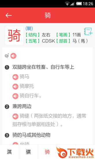 新华大字典app截图2