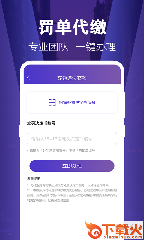 121出行违章查询app截图1