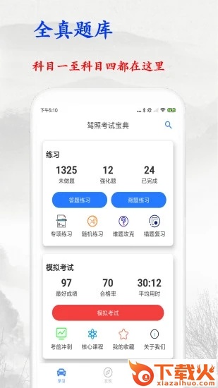 驾照考试宝典截图2