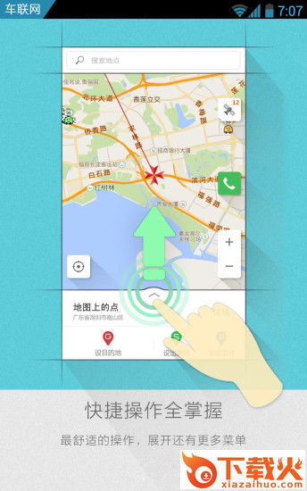 凯立德GPS导航系统 v8.3.3 电脑版 截图1
