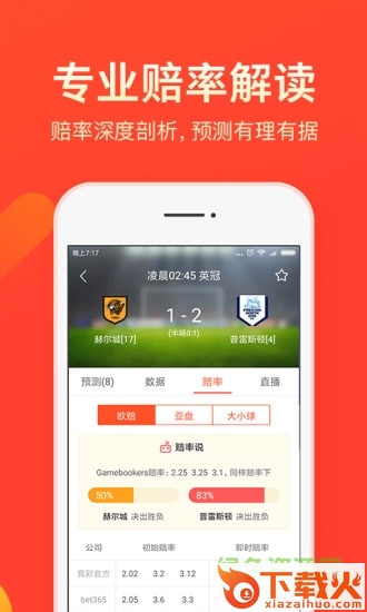 摩羯体育分析电脑版 v2.5.1 官方pc最新版 截图1