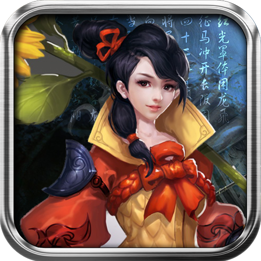 北凉群英传 v2.15 安卓版