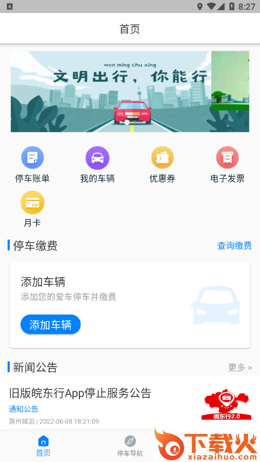 皖东行app截图1