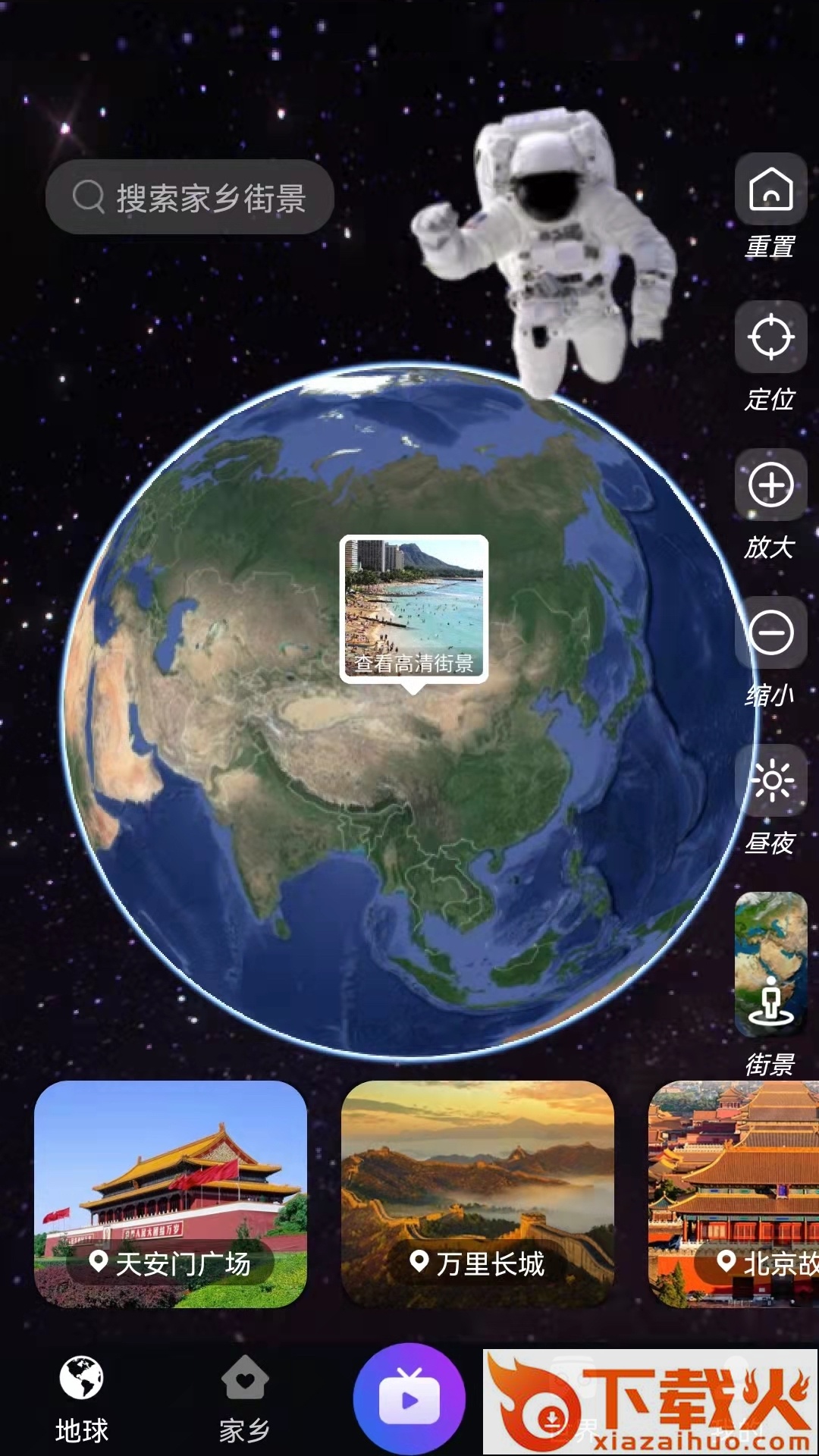 日出世界街景app截图1