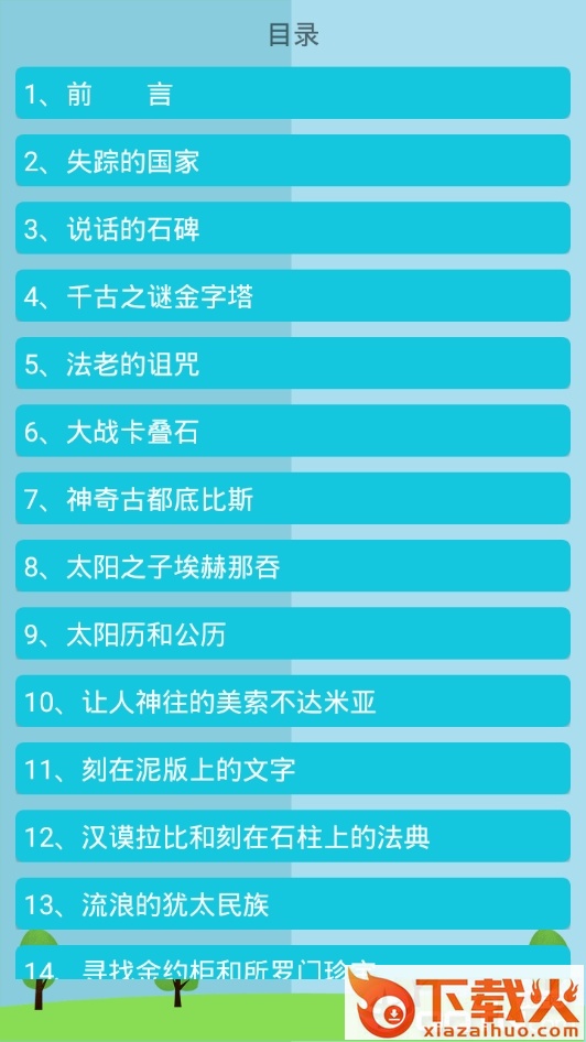 历史知识大全截图2