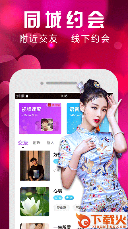 一对同城交友app截图2