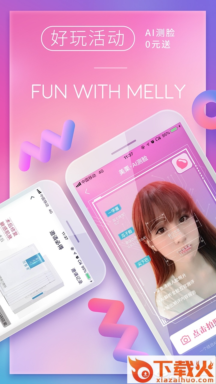 美栗 v2.3.4 安卓版截图2