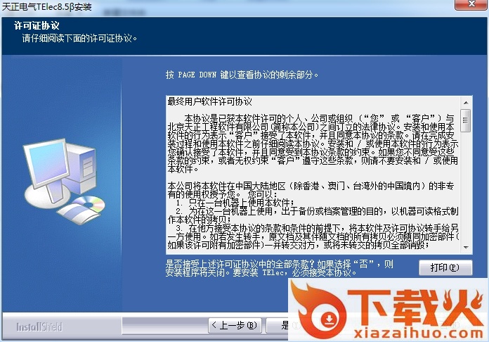 天正电气8.5中文修改版 附注册机 截图1