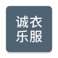 诚衣乐服app v3.0.16 最新版