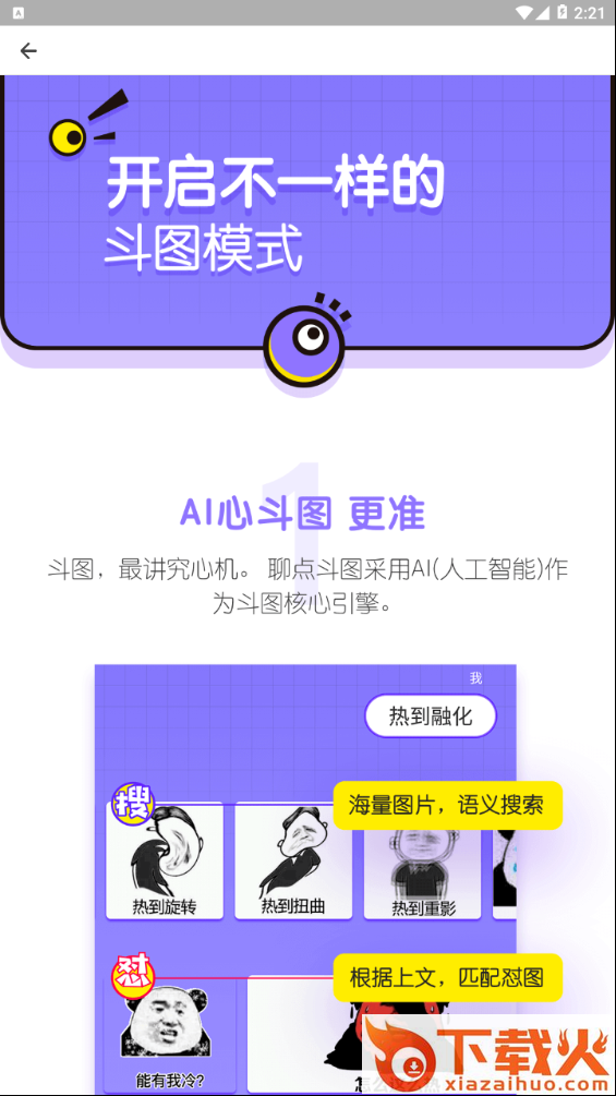 怼图截图2