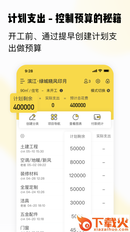 初创装修记账截图1