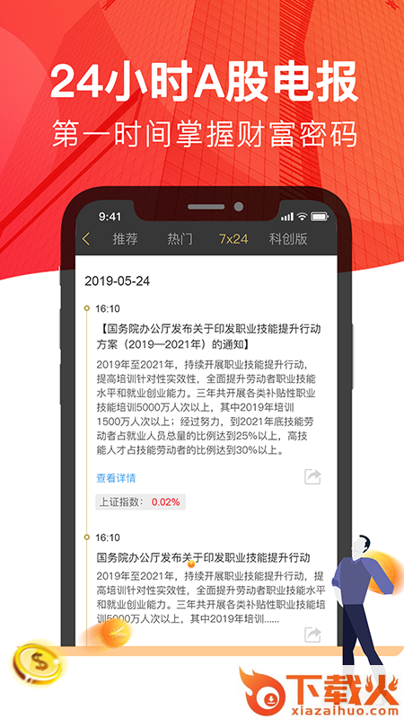 点点牛股票安卓版截图1
