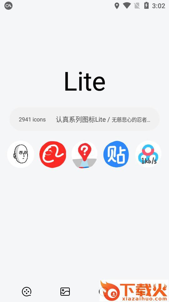 认真系列图标Lite截图2