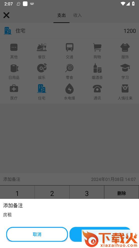 哆哆记账本截图2