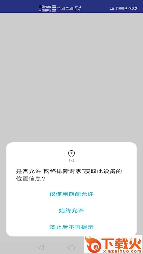 网络排障专家截图1