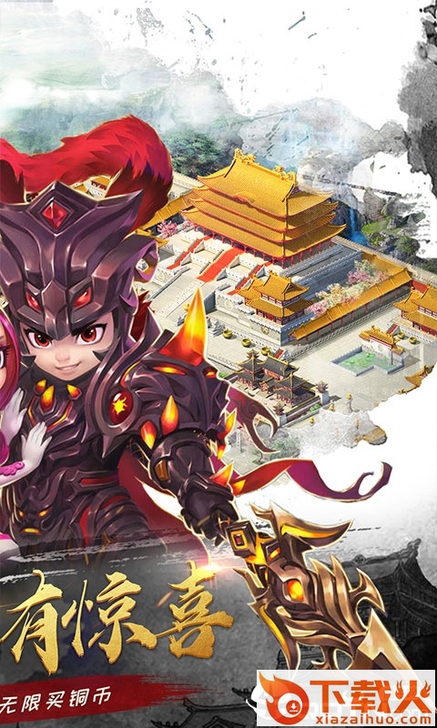 三国武神 v1.0.0 安卓版截图1