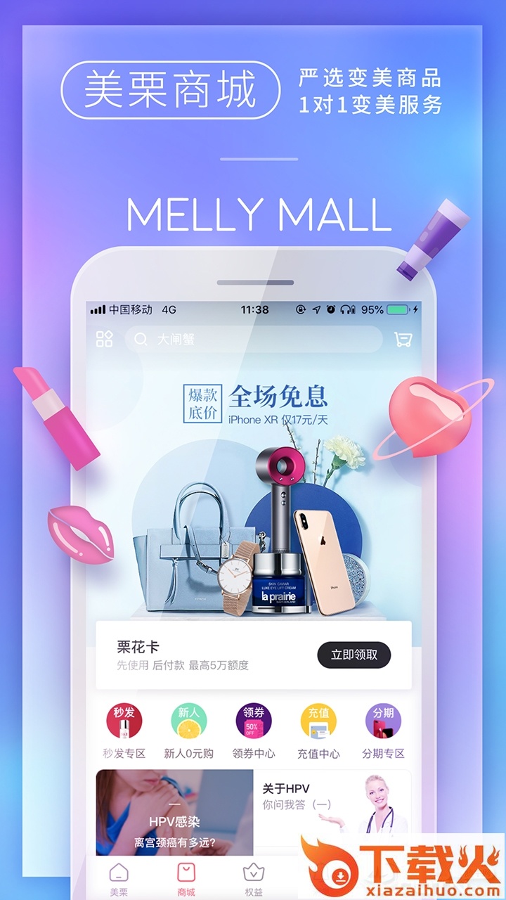 美栗 v2.3.4 安卓版截图1