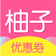 柚子优惠券app下载-柚子优惠券v1.0.0 安卓版