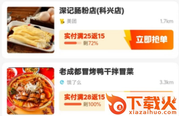 歪麦霸王餐app截图3