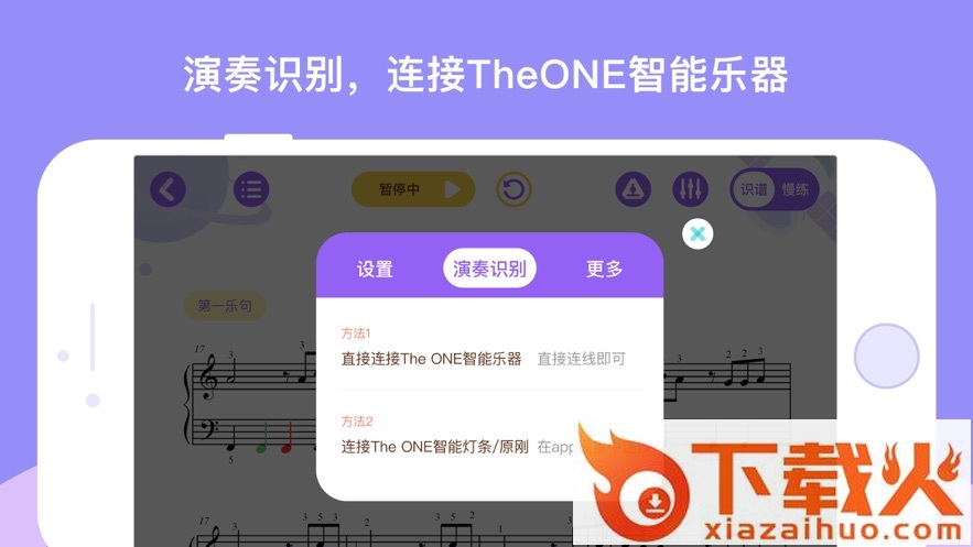 TheONE爱练琴app截图2