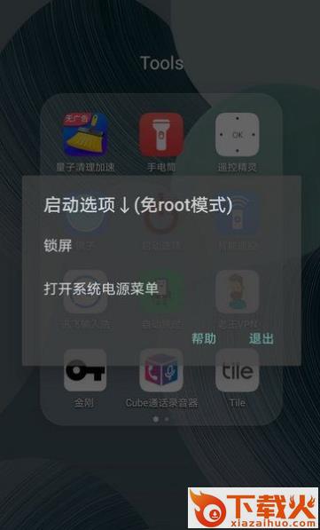 启动选项截图2