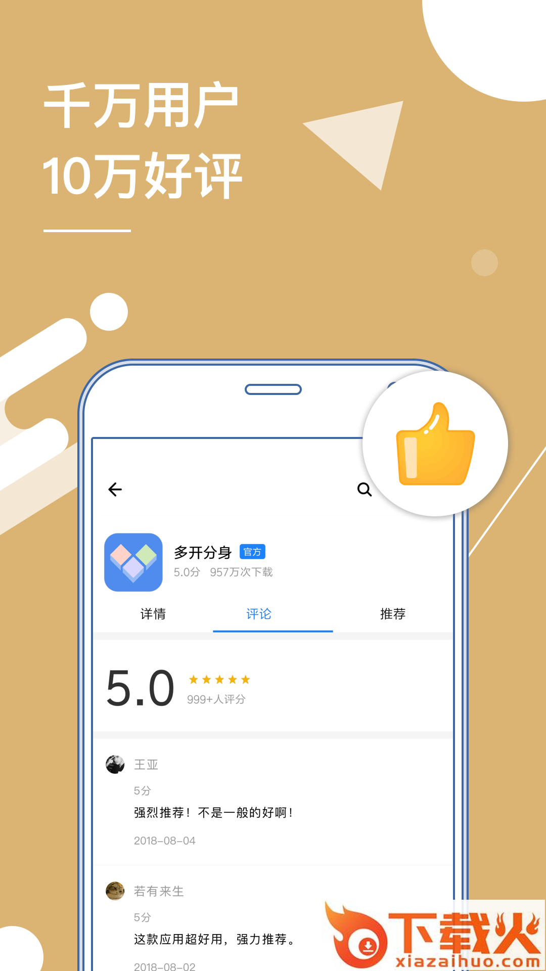 多开分身13.4旧版本app截图2