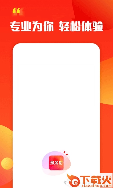 易朵花app截图1