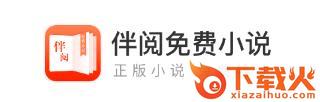 伴阅免费小说截图3