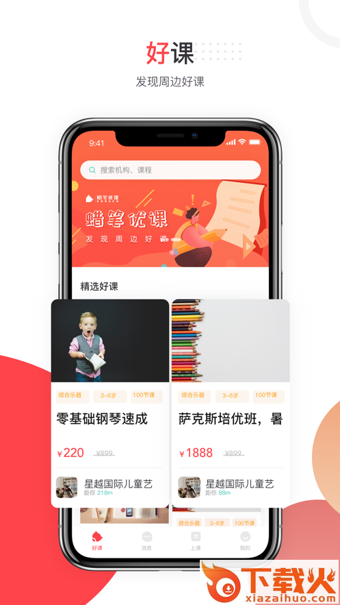 蜡笔优课app截图1