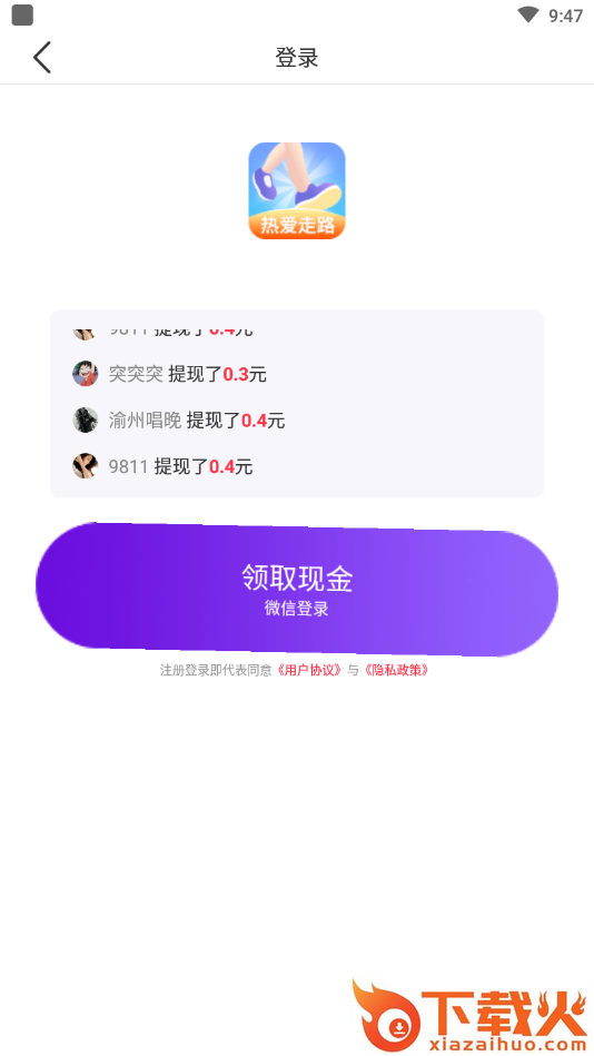 热爱走路app截图2