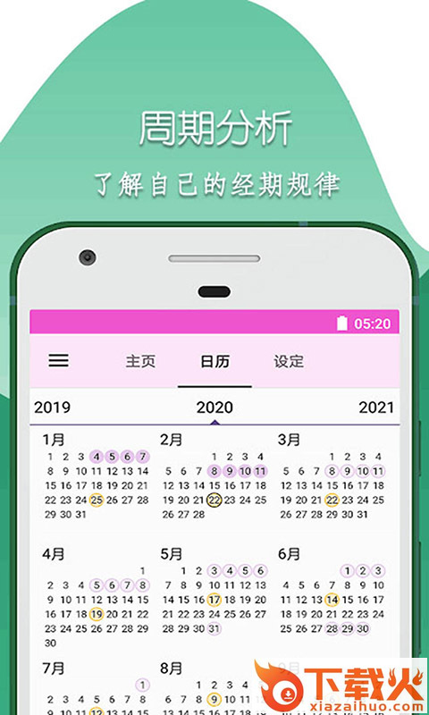 柚柚大姨妈app v1.5 最新版截图2