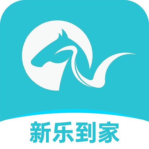 新乐到家 v5.2.2 官方版 新乐到家 v5.2.2 官方版