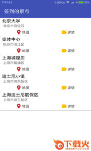 出行小记app下载截图2