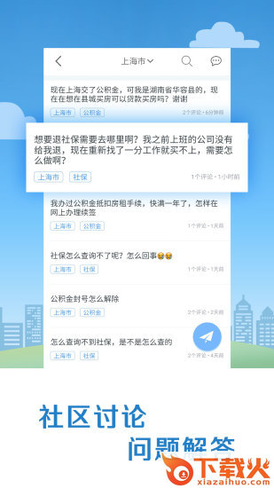 汕尾人社ios版