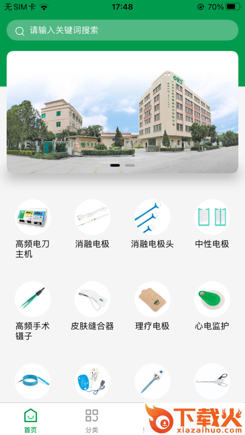 百生医械app截图1