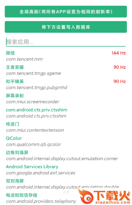 小米刷新率app v2.4 免root版截图1
