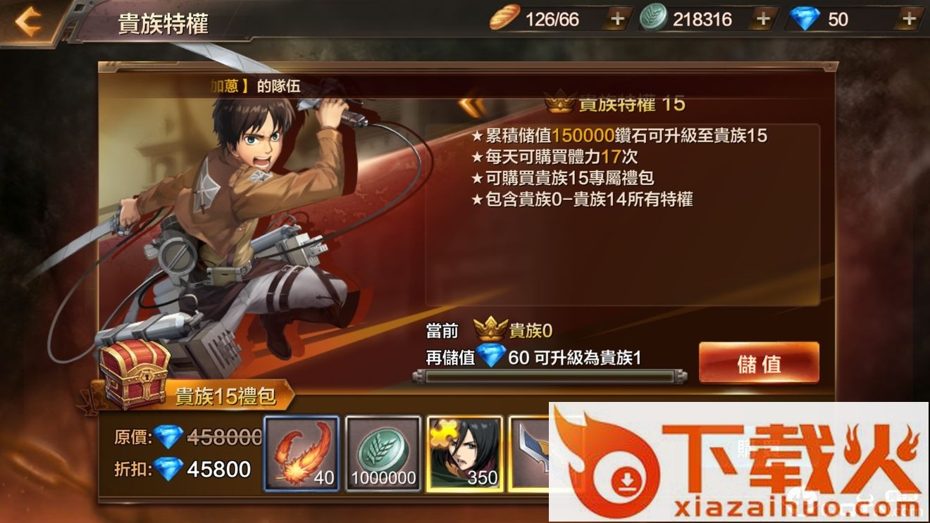 进击的巨人手游截图2