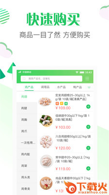 优鲜供应链截图2