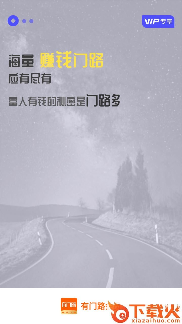 有门路截图1