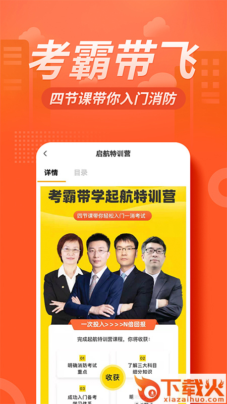 注册消防工程师亿题库截图1