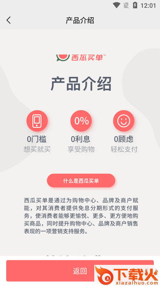 西瓜买单分期购截图2