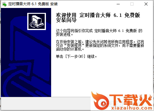 定时播音大师
