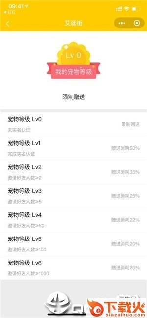 艾逛街软件截图1