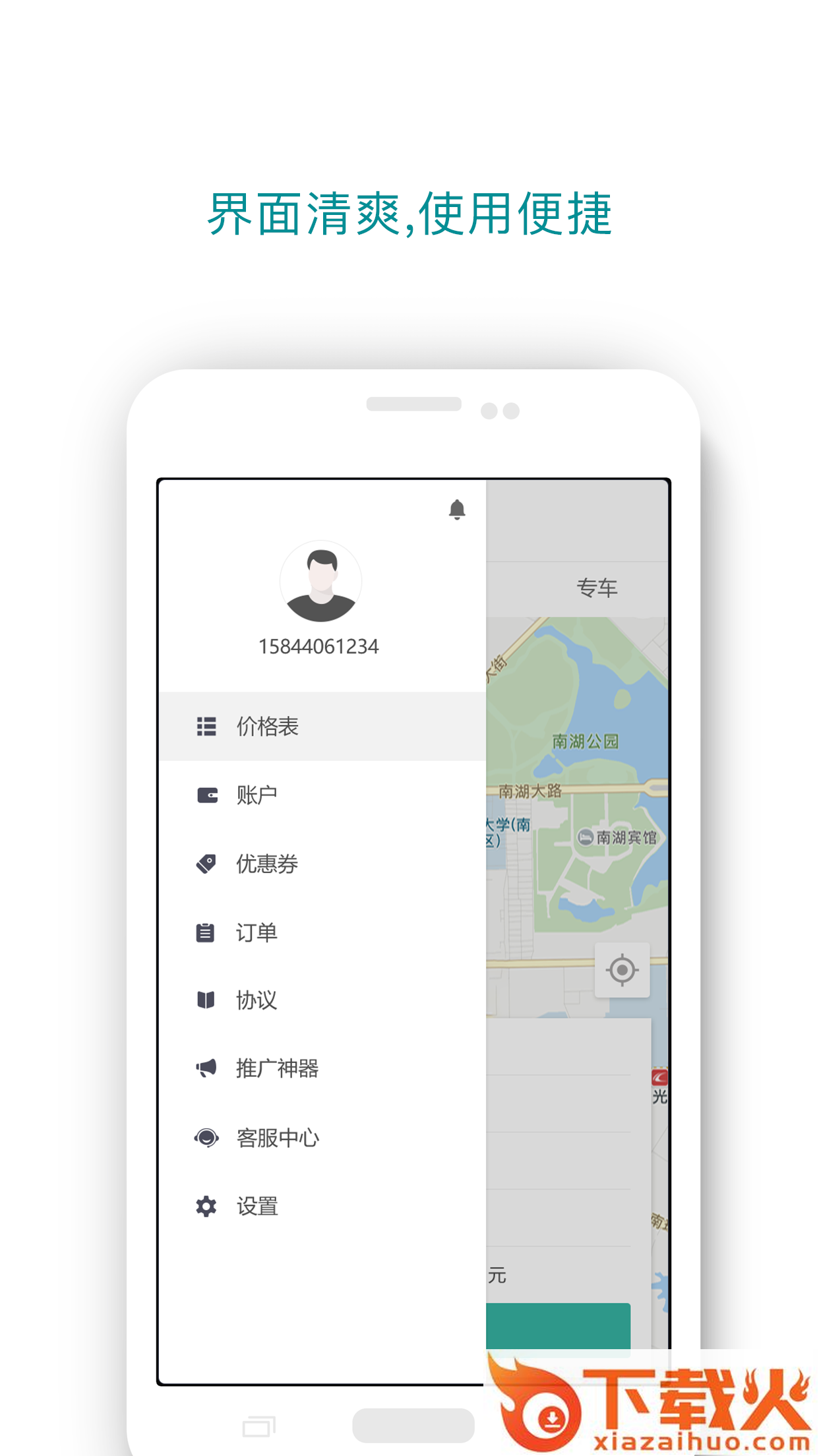 百沅代驾截图1