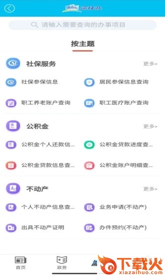 义渡热爱app(大渡口之声)截图2