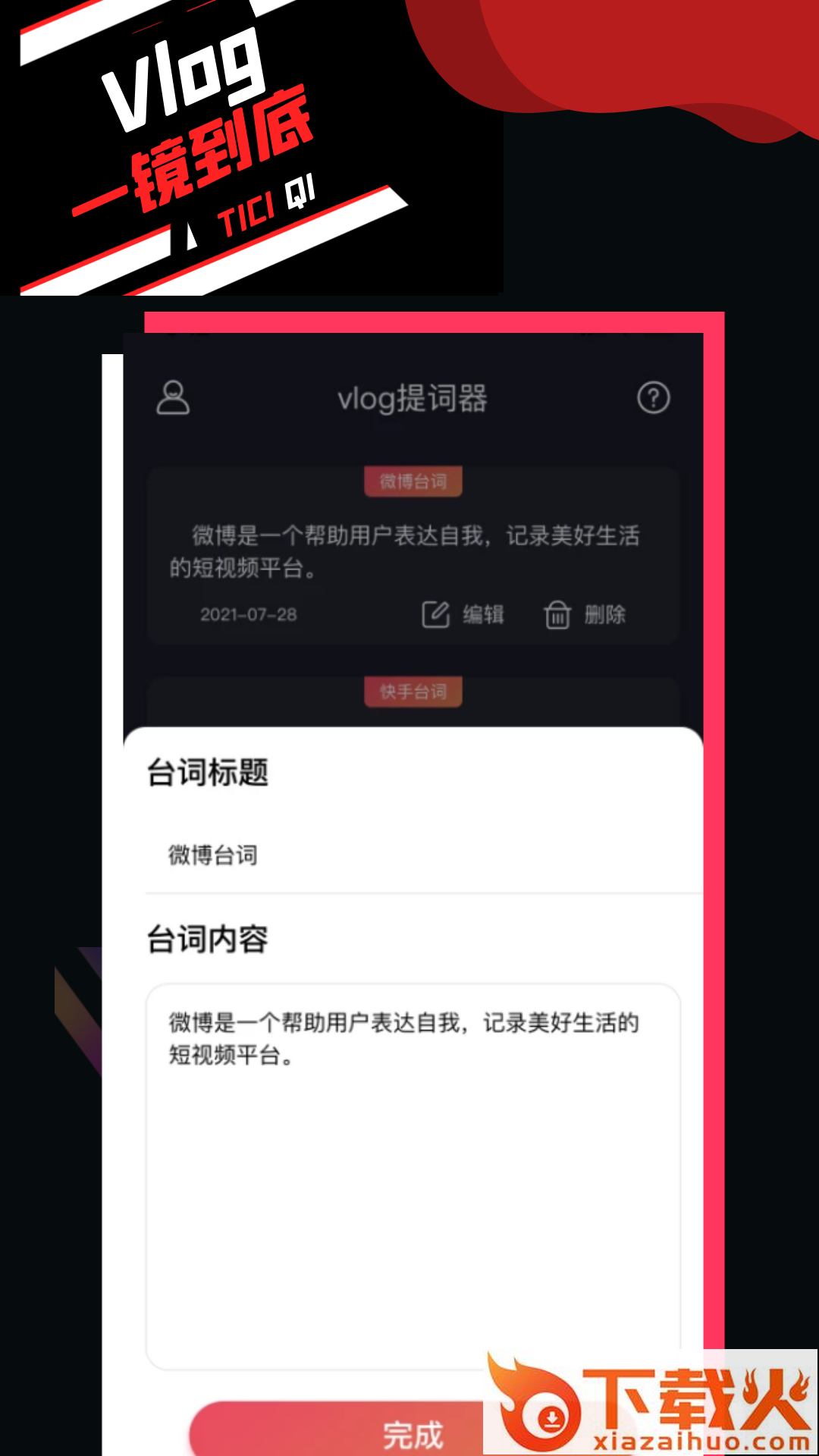 vlog提词器app截图1